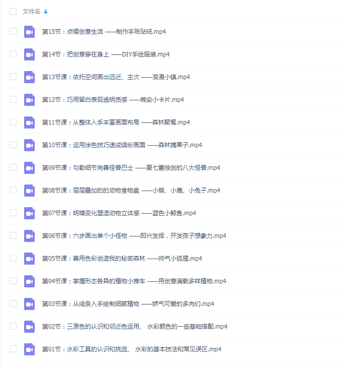 【手绘达人】零基础创意水彩简笔课